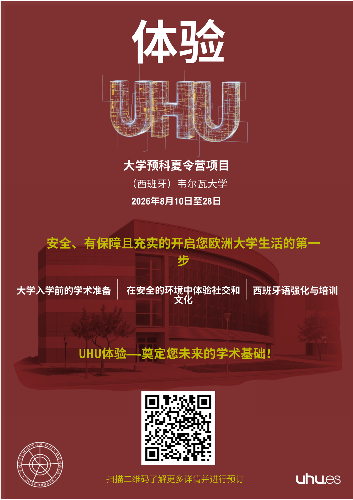 experience UHU flyer_CN